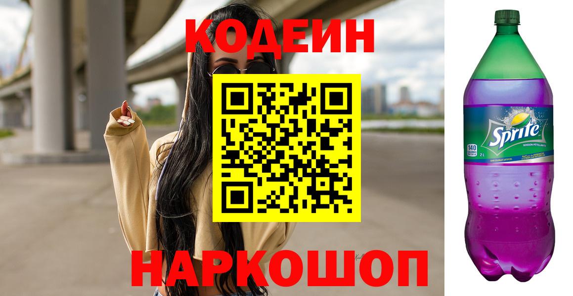 Гатчина  Codein Purple Drank  Вход с VPN 