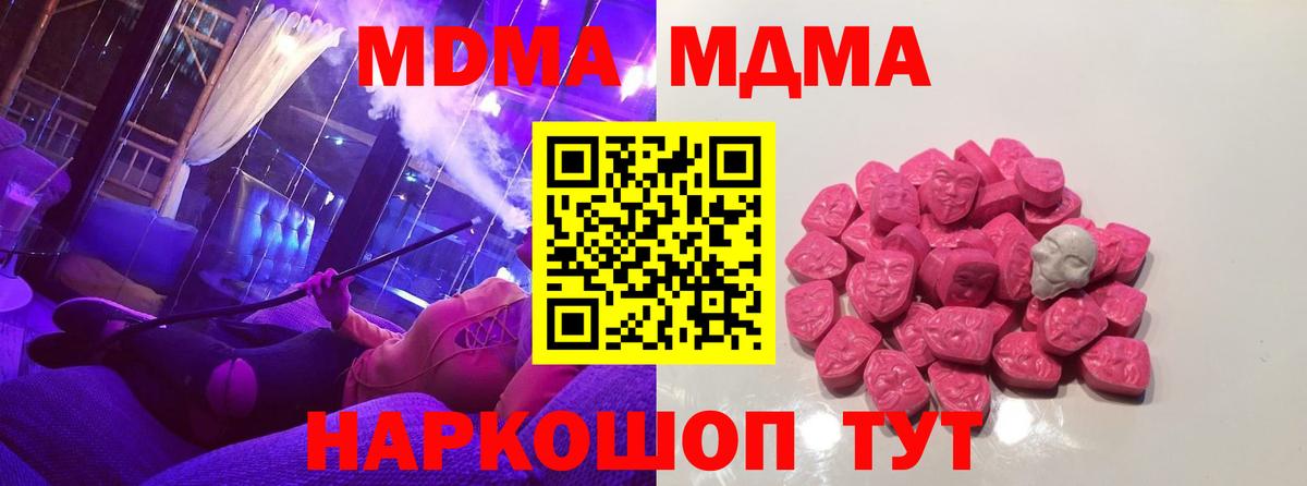 MDMA  МДМА кристаллы  Вход с VPN  Гатчина  MDMA молли 