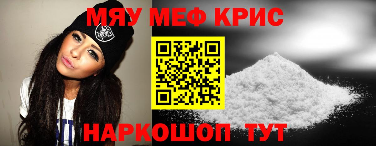 МЯУ-МЯУ 4 MMC  МЕФ  Вход с VPN  Гатчина  Мефедрон мука 
